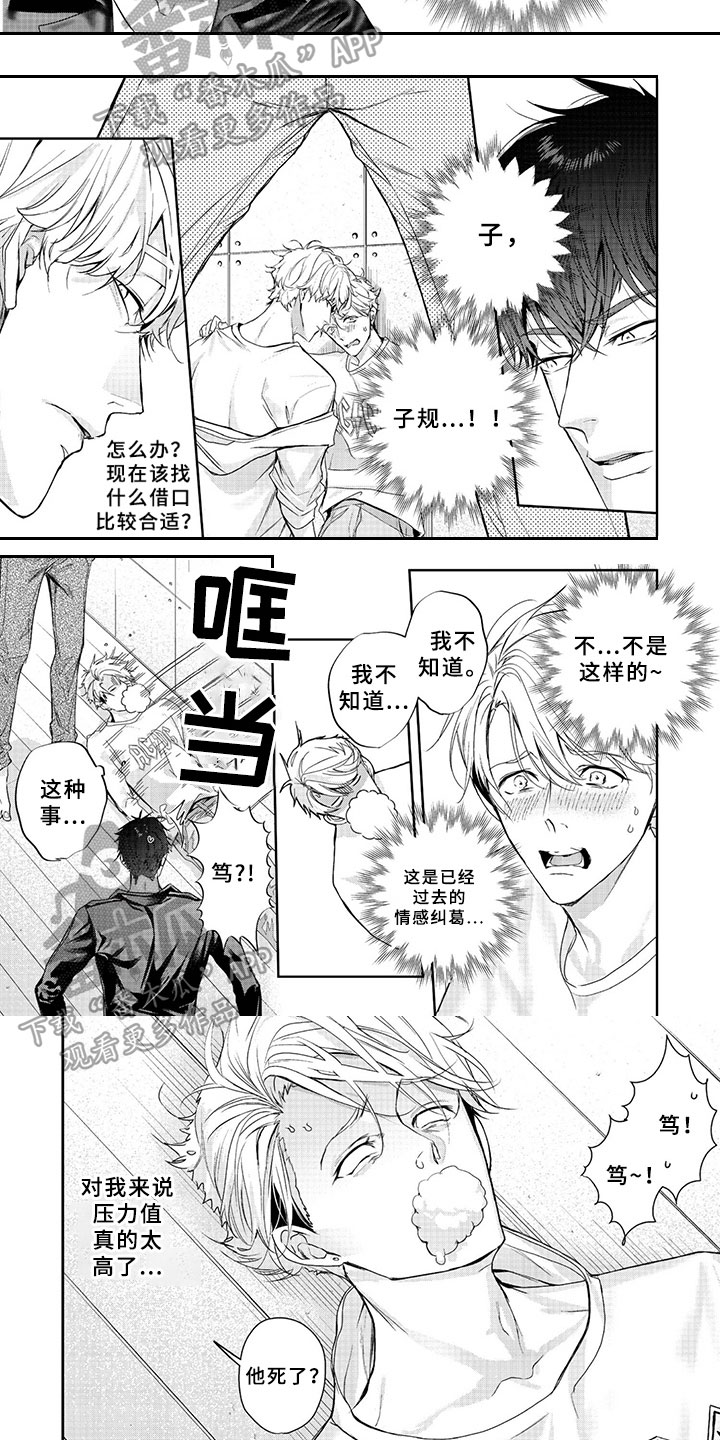 第5章：晕倒4