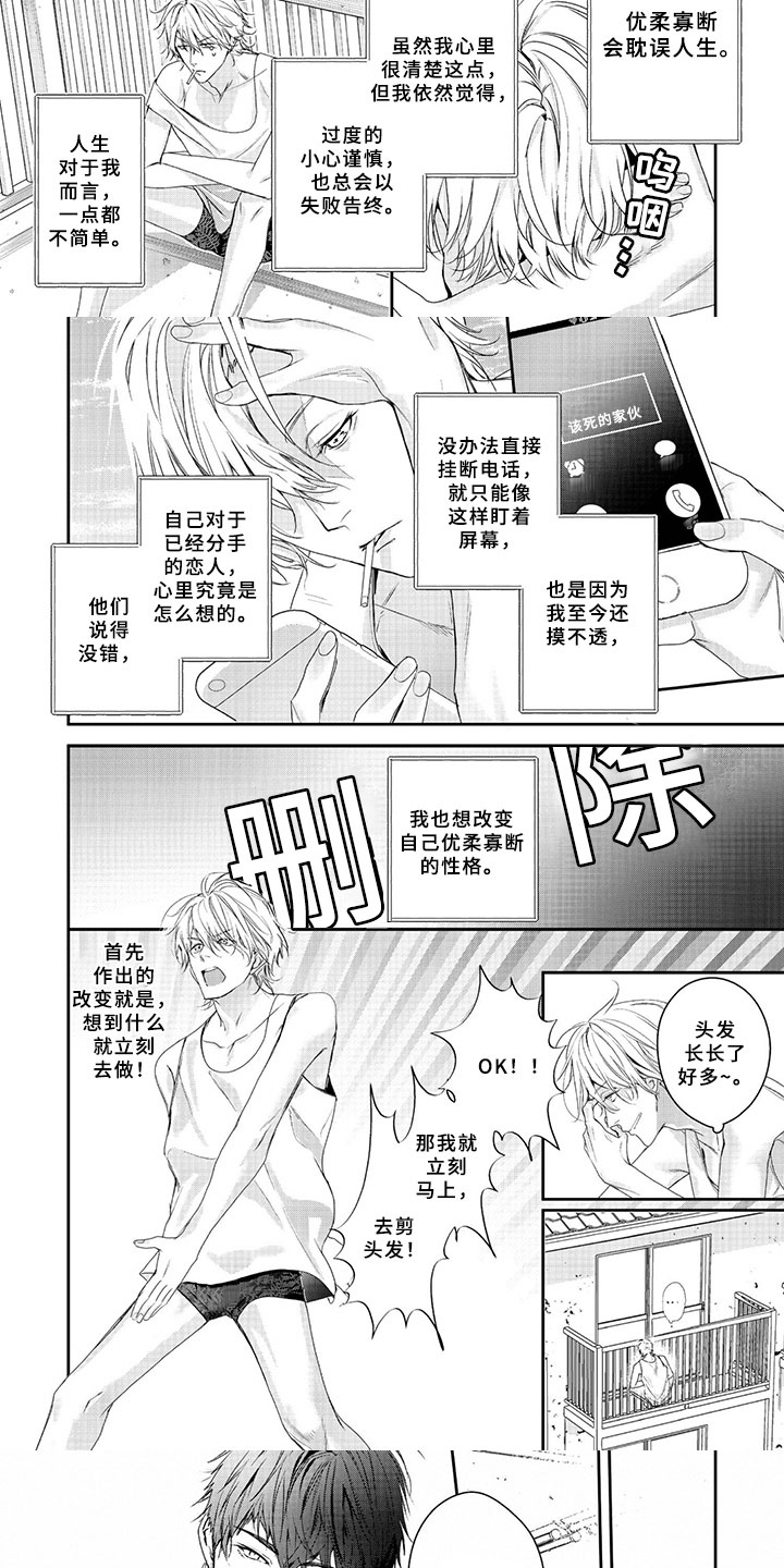 第1章：换发型2