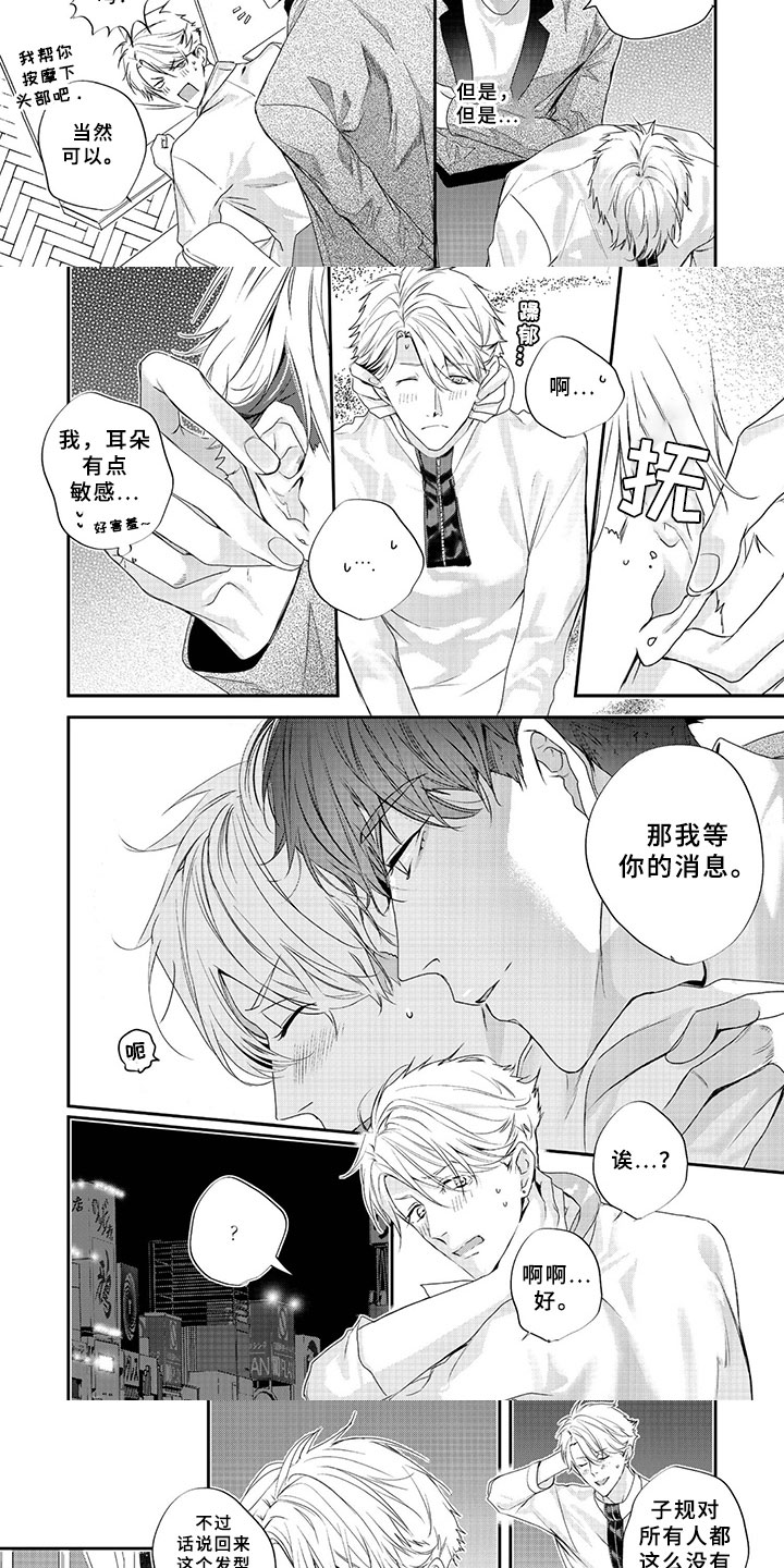 第2章：眼熟1