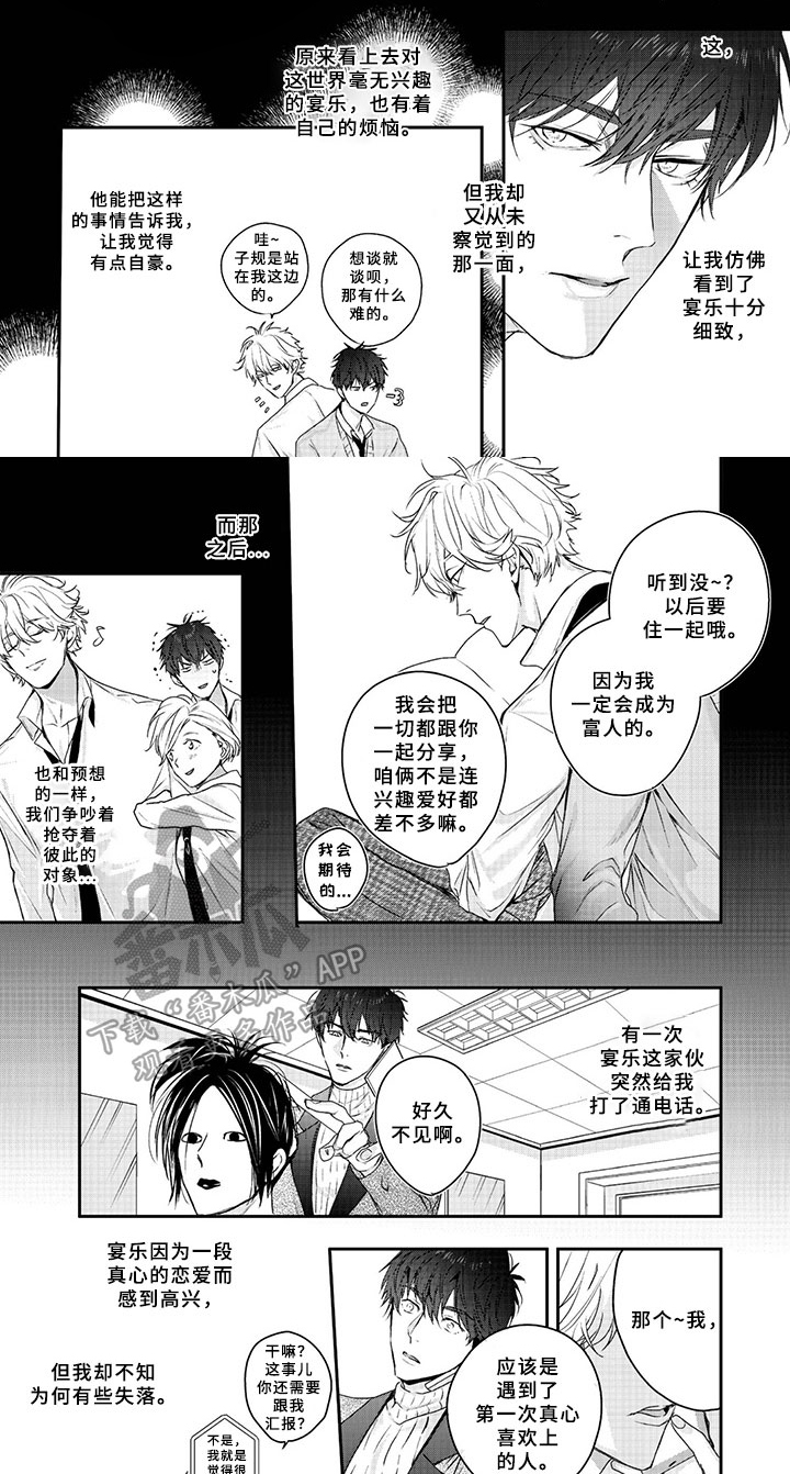 第15章：真心3