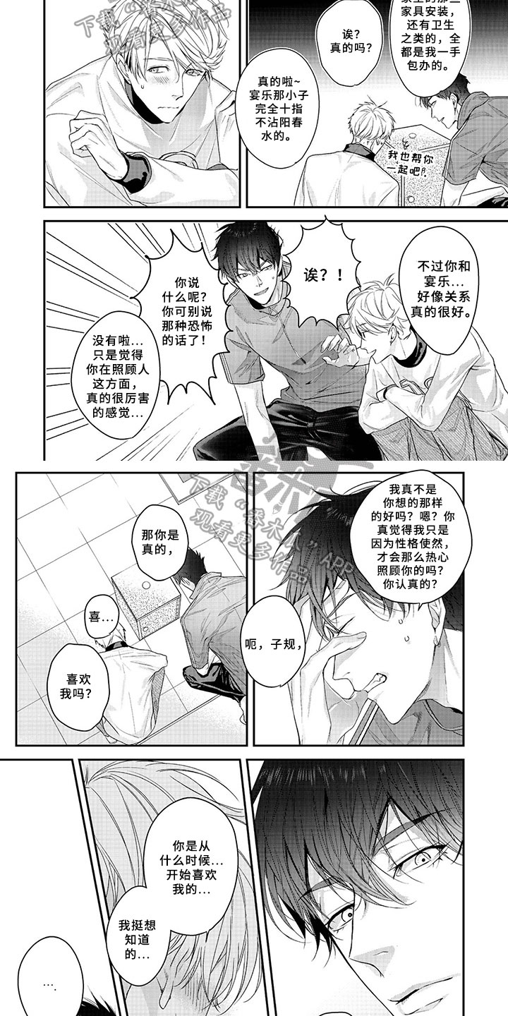 第9章：谈心3