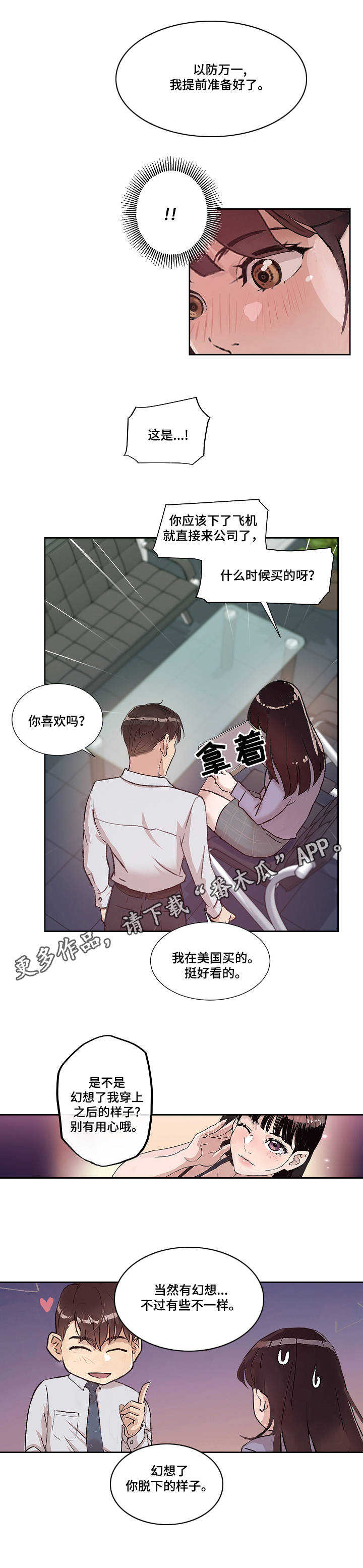 第18章：担忧3