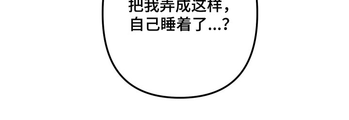 第34章：睡着了2