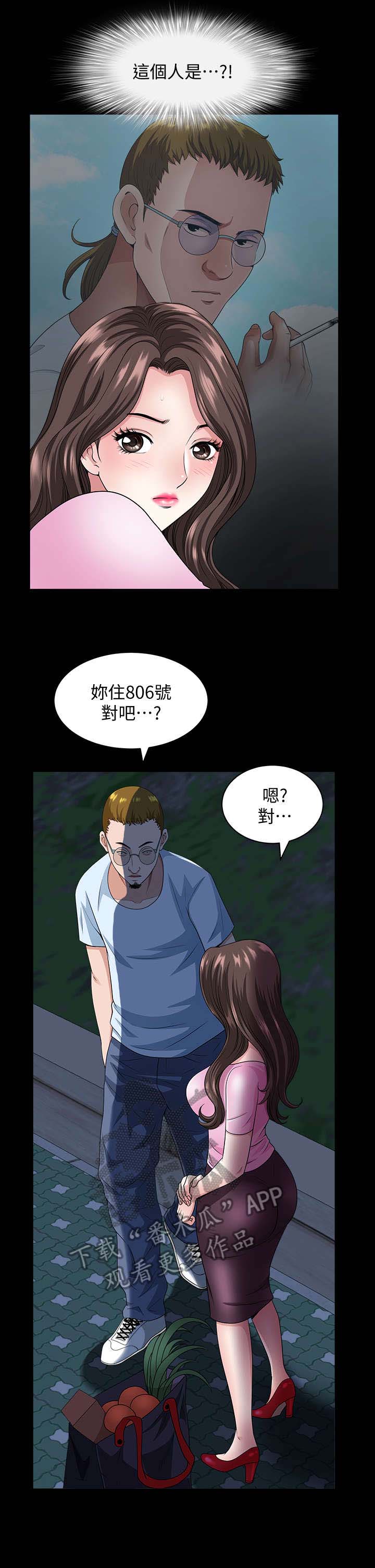 第19章：怪人2
