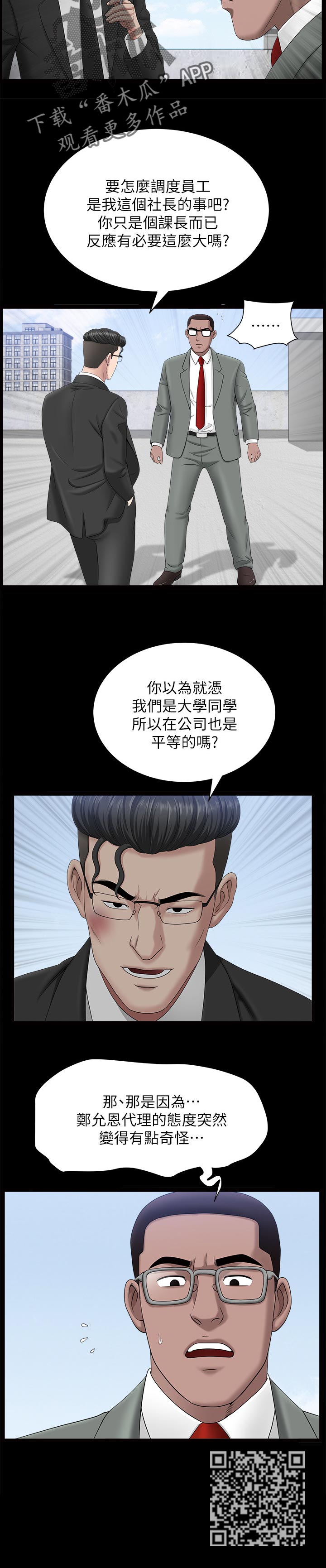 第45章：一时误会4