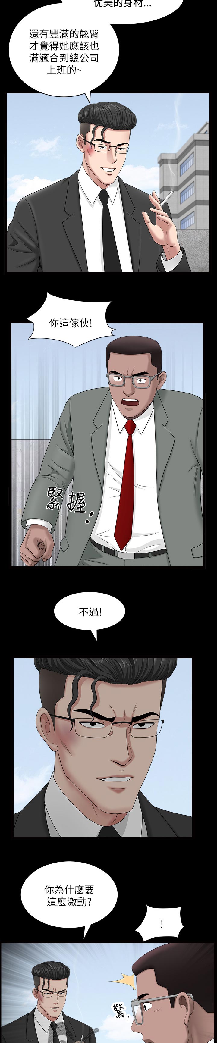 第45章：一时误会3