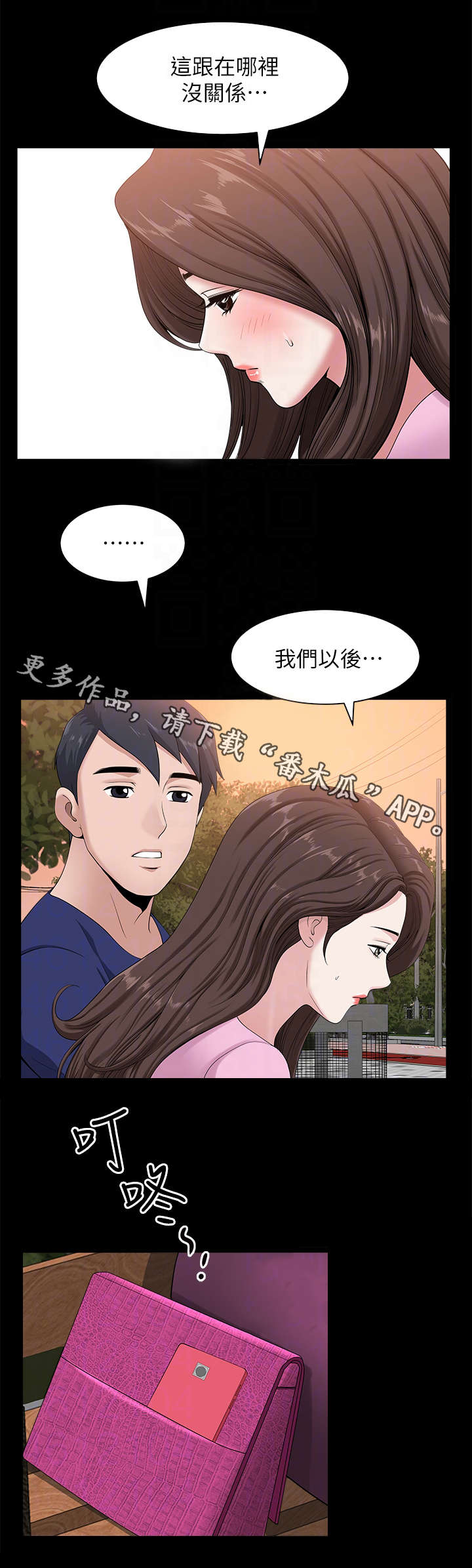第18章：尾随1