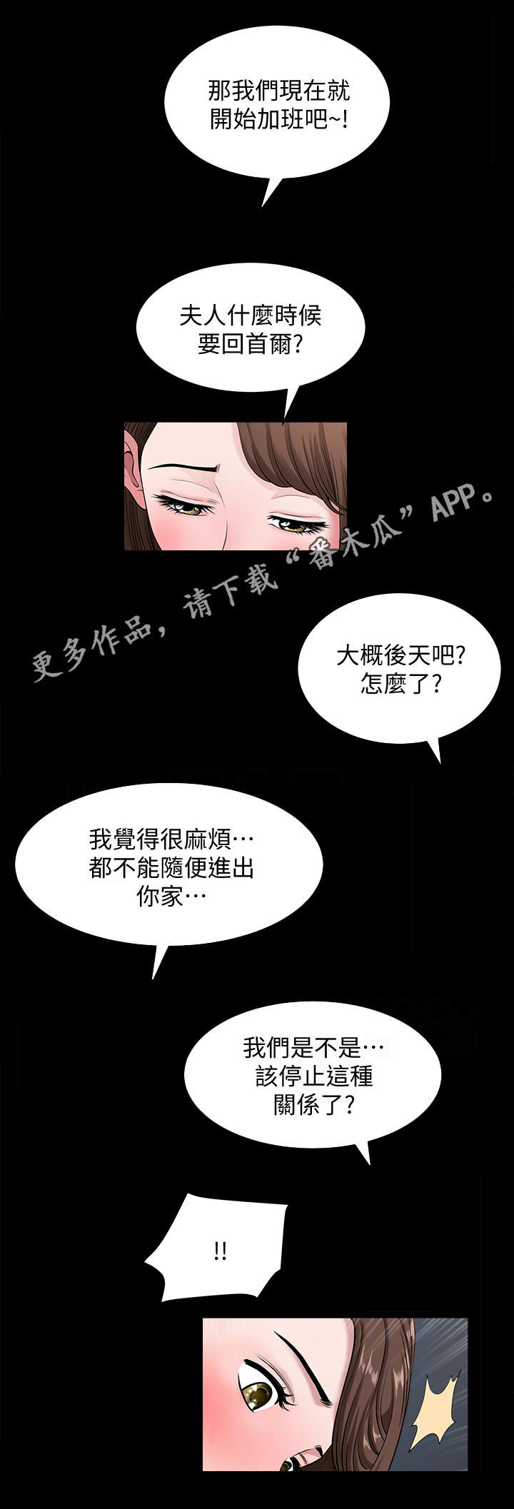 第18章：尾随4
