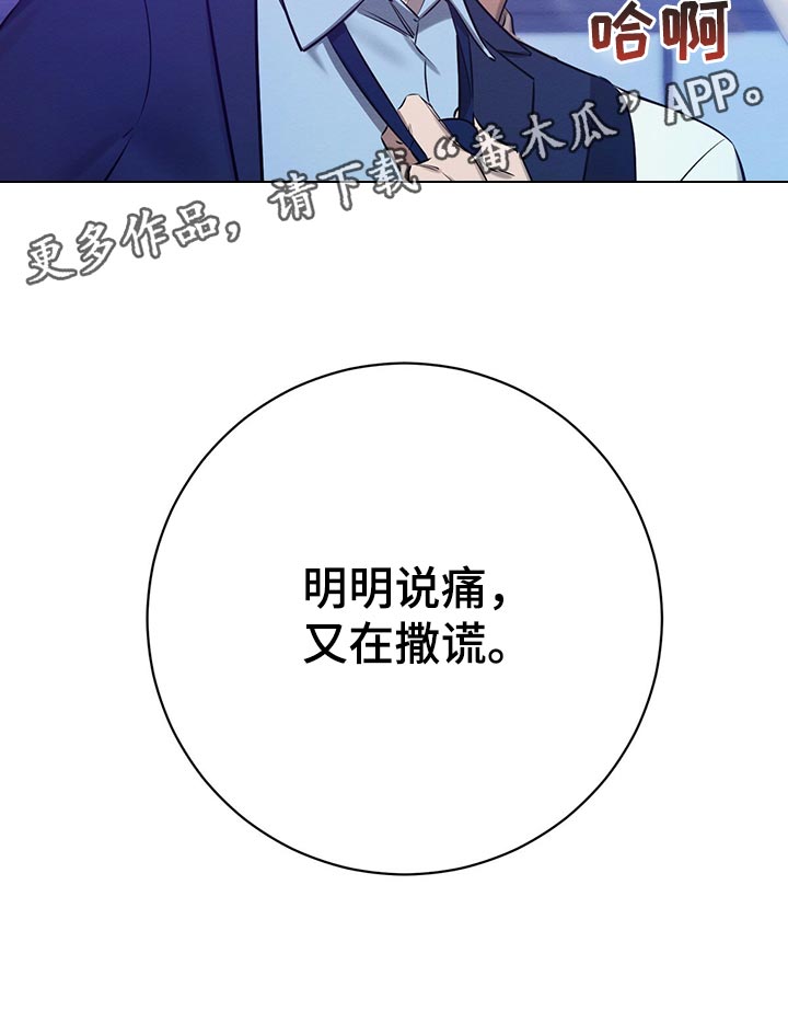 第43章：撒谎2