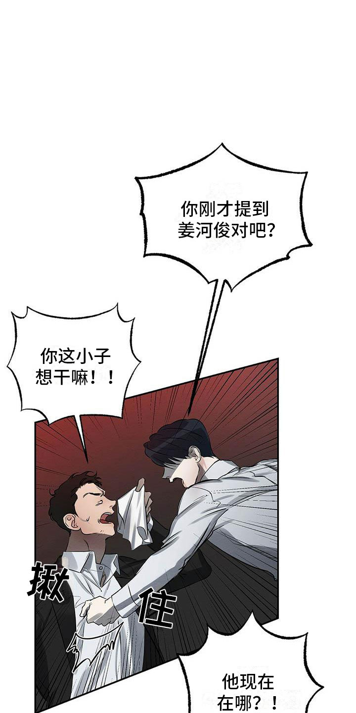 第2章：我要杀了他2
