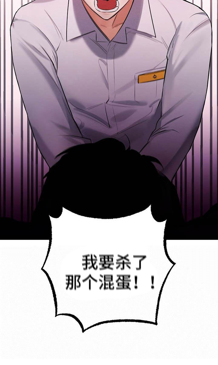 第2章：我要杀了他4