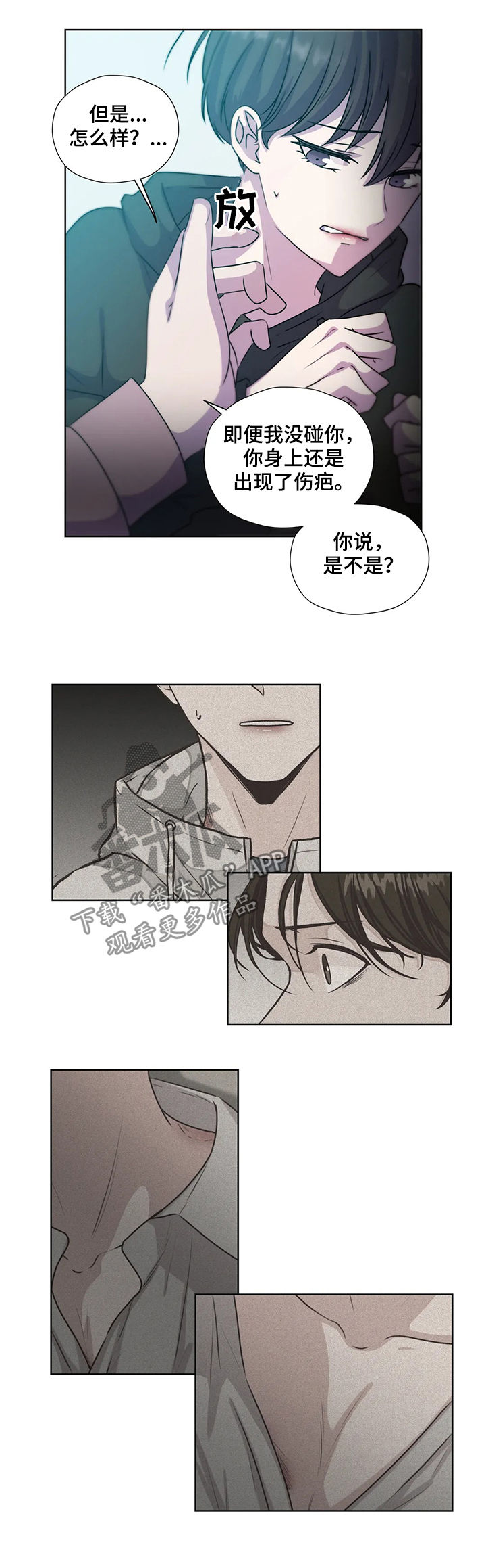第119章：【第二季】不是家人4