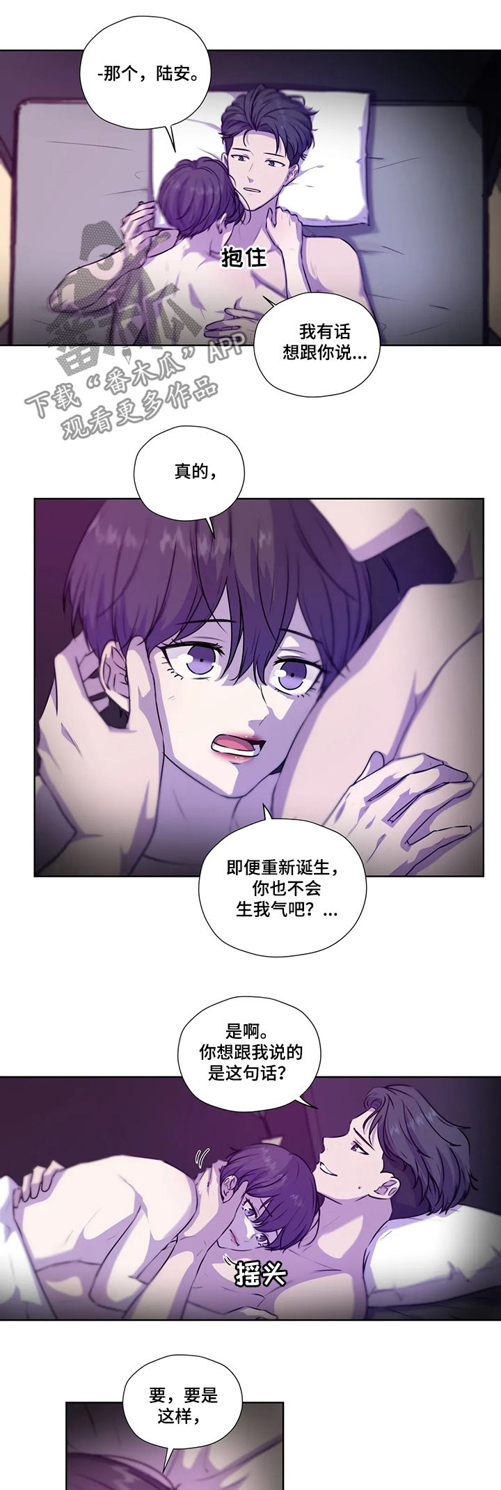 第106章：【第二季】不对劲1