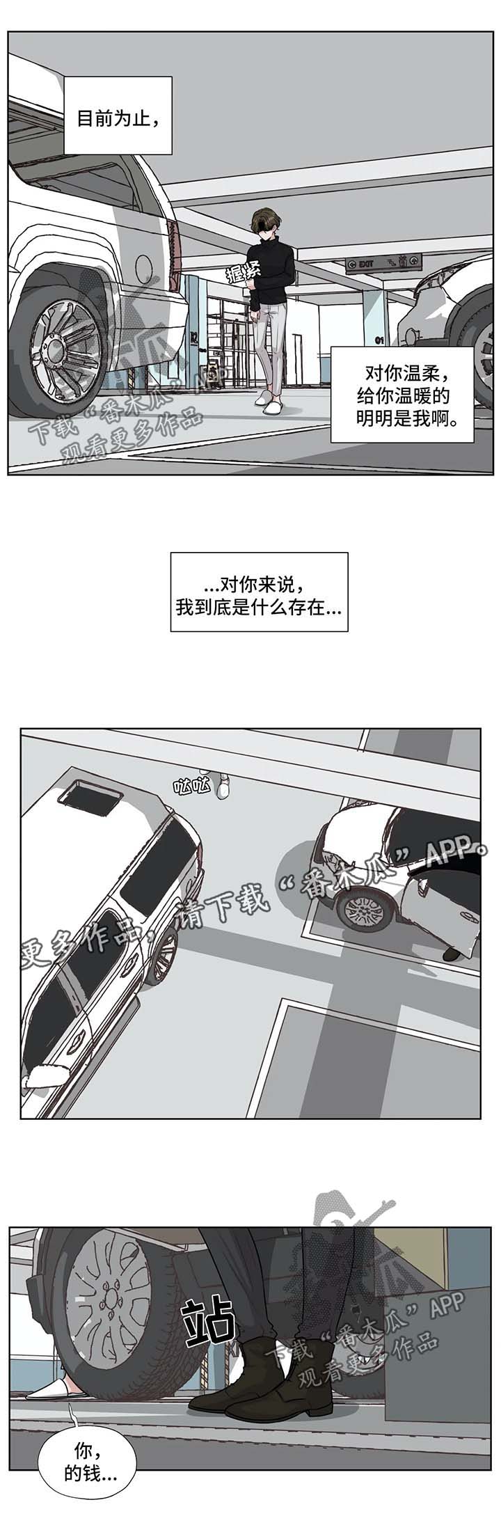 第48章：停车场偶遇1