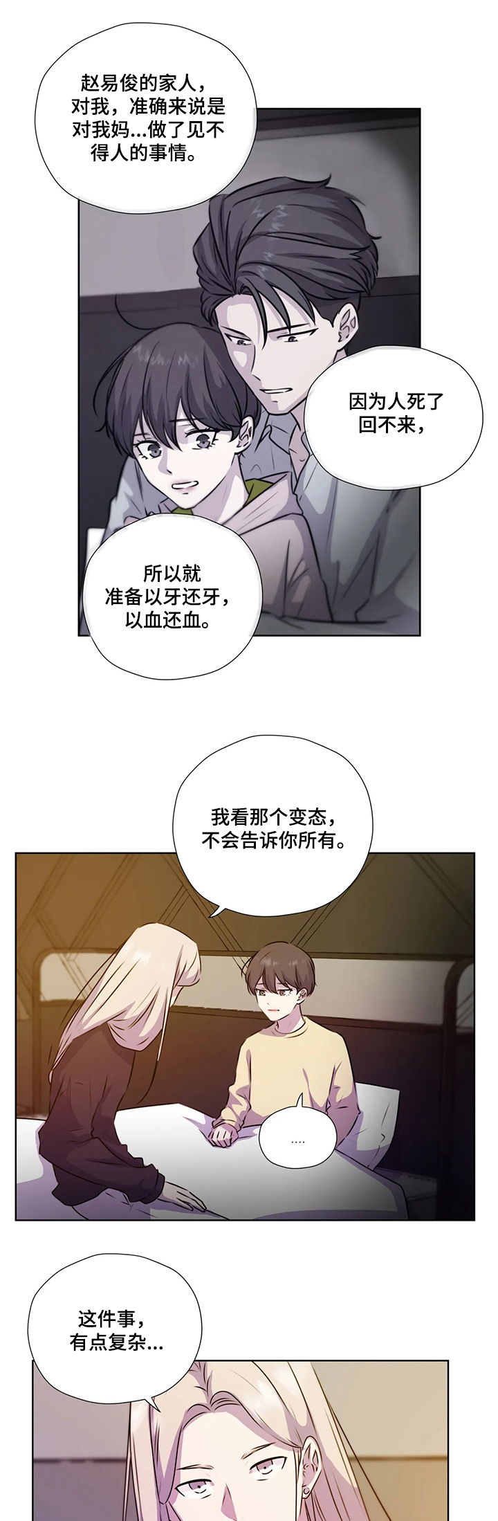 第124章：【第二季】复杂0