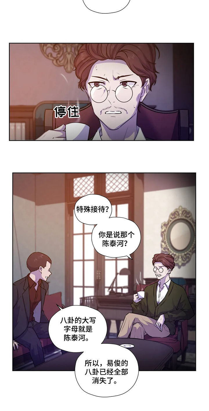 第106章：【第二季】不对劲4