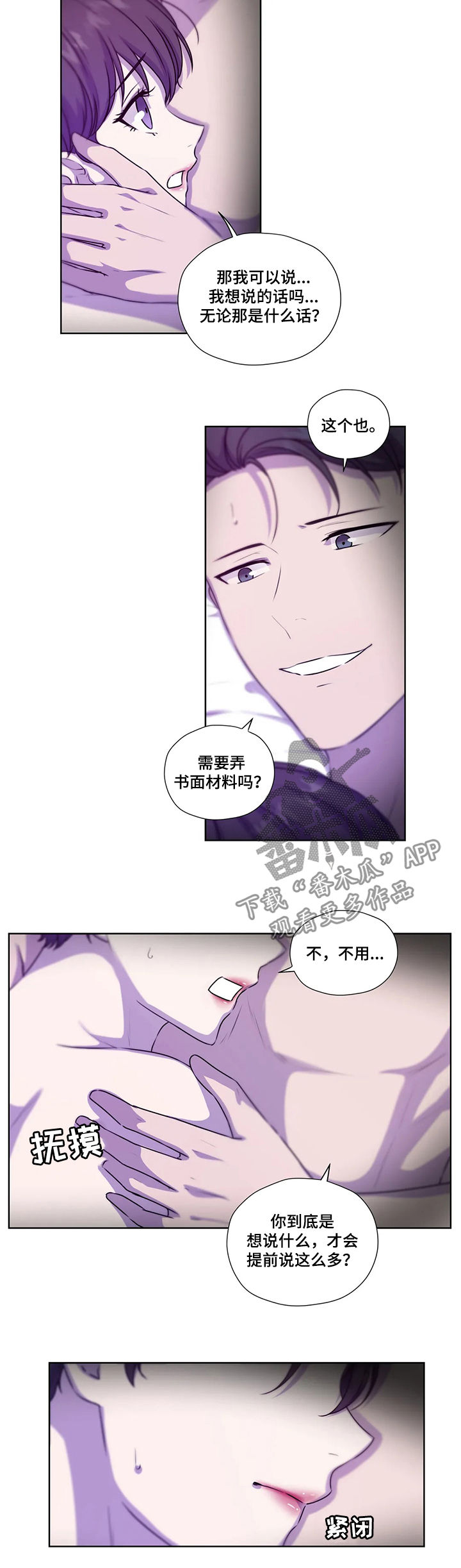 第106章：【第二季】不对劲2