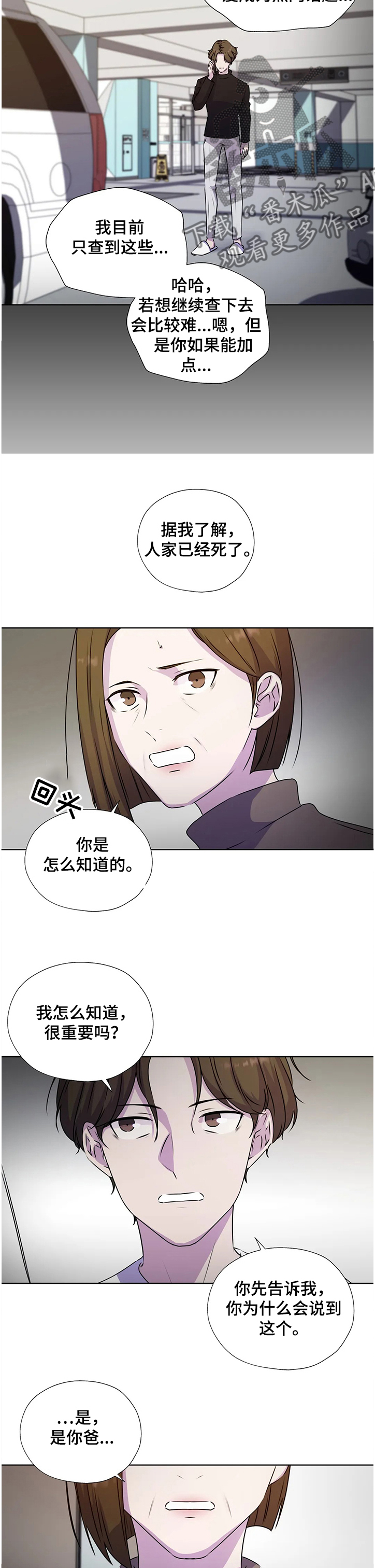 第131章：【番外】父母间的恩怨1