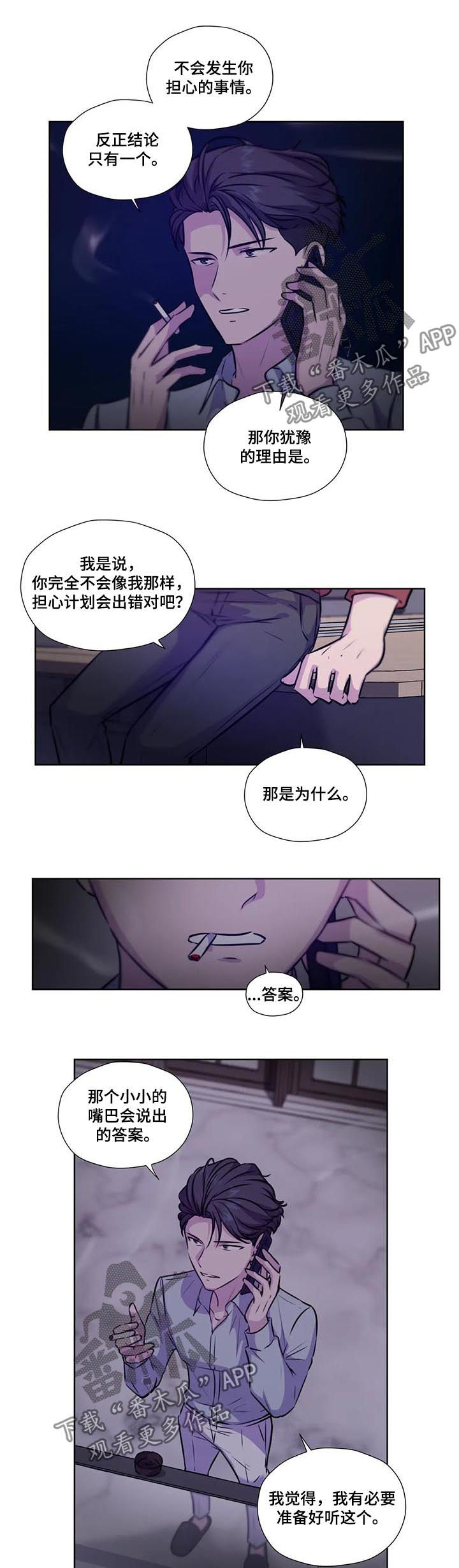 第81章：【第二季】你想做什么2