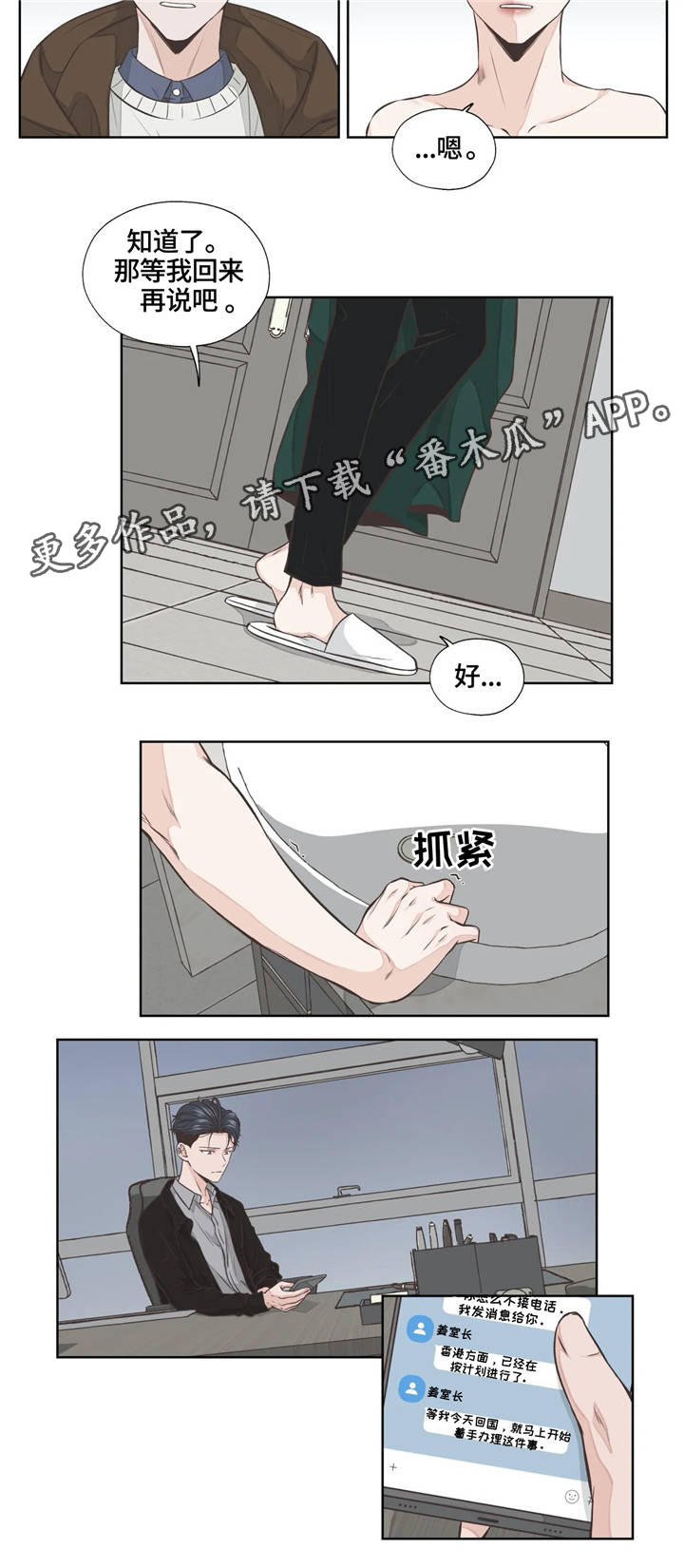 第23章：真心话2