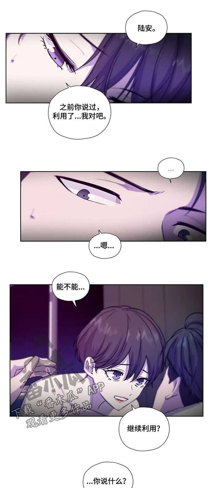 第106章：【第二季】不对劲3