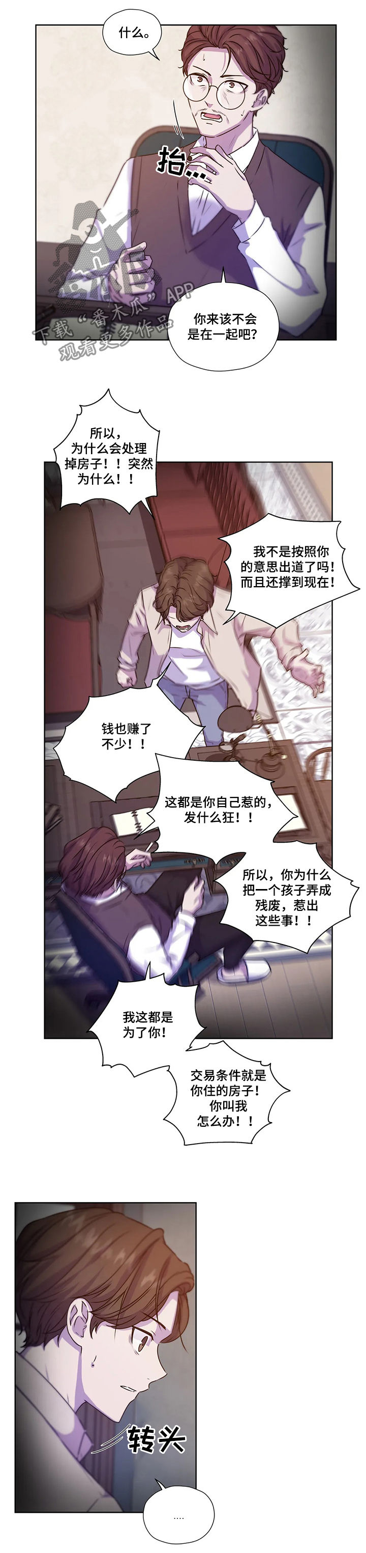 第109章：【第二季】赶紧说吧1