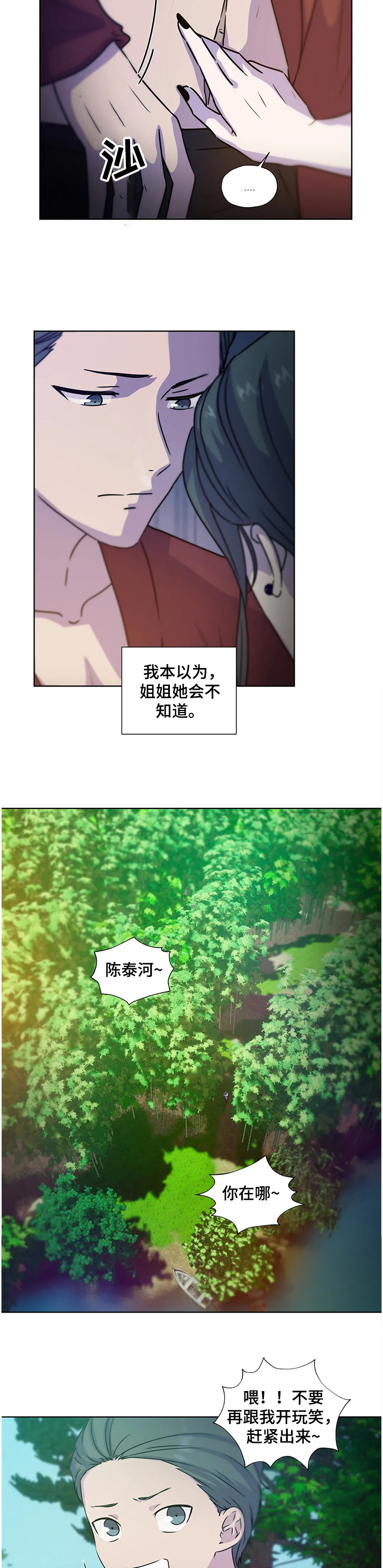 第133章：【番外】救你的不是我1