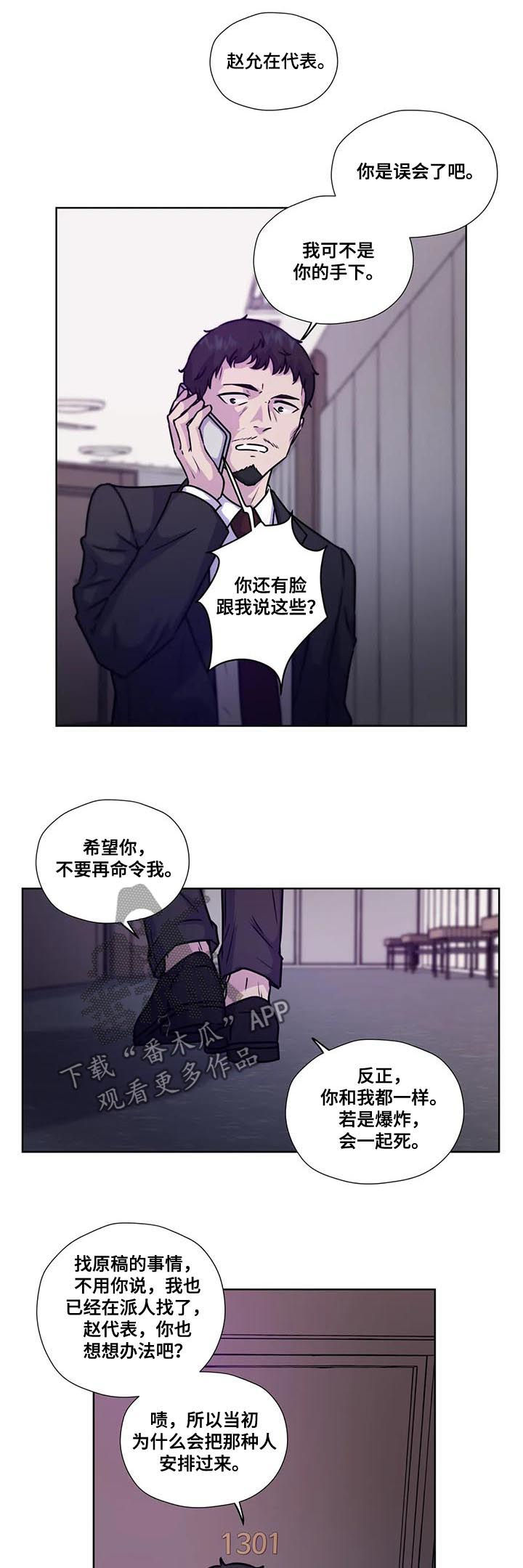 第87章：【第二季】一损俱损2