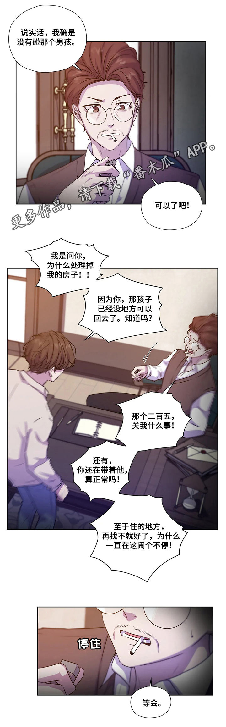 第109章：【第二季】赶紧说吧0