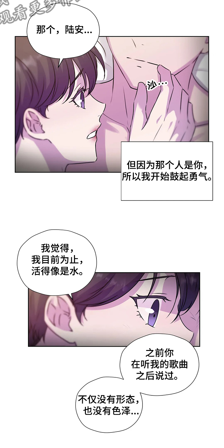 第147章：【番外】活的像水3