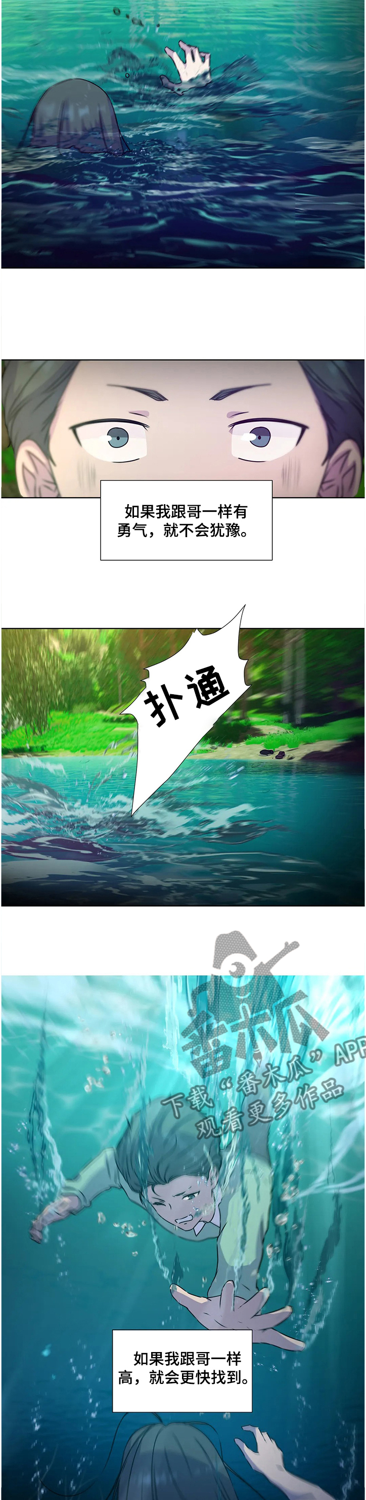 第133章：【番外】救你的不是我3