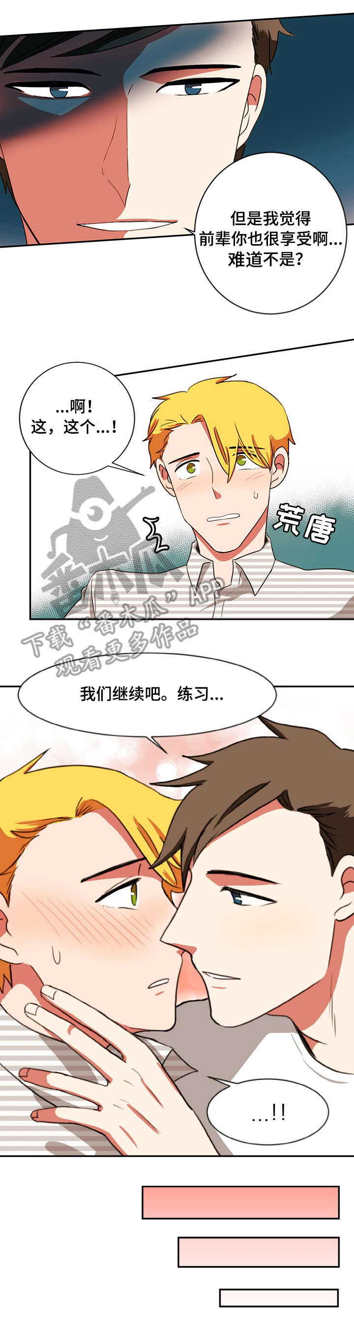 第29章：忍不住3