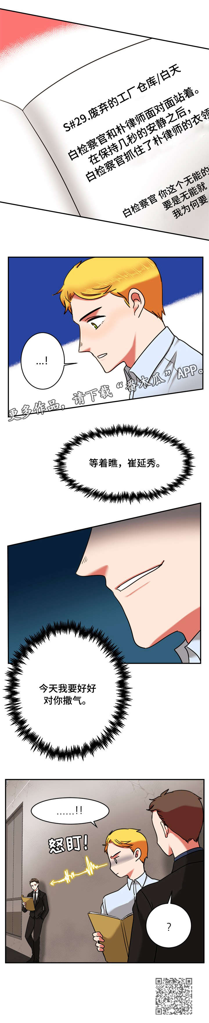 第13章：泄愤4