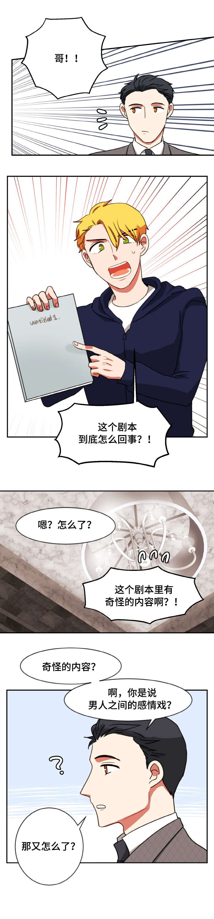 第24章：剧本2