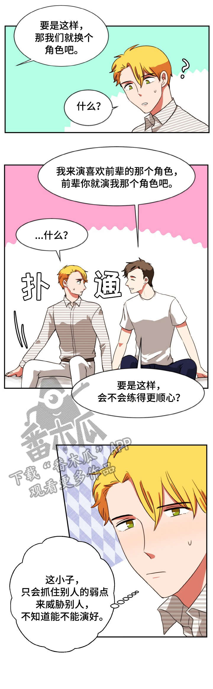 第28章：加戏0