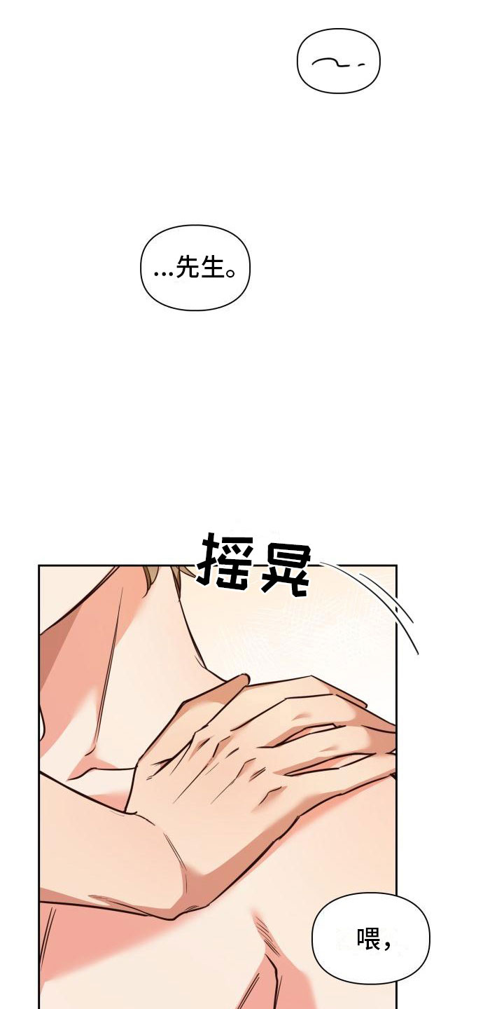 第2章：睡着了2