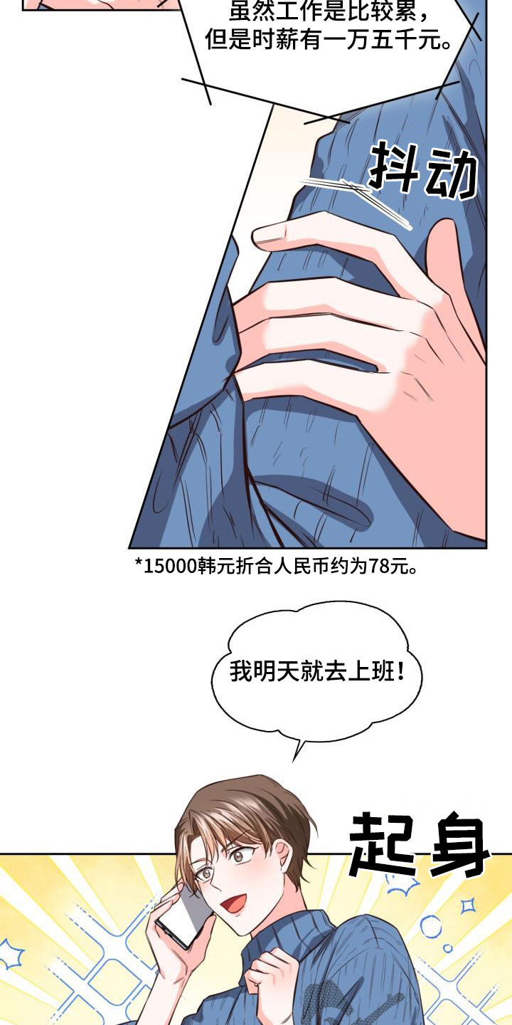 第22章：新兼职4