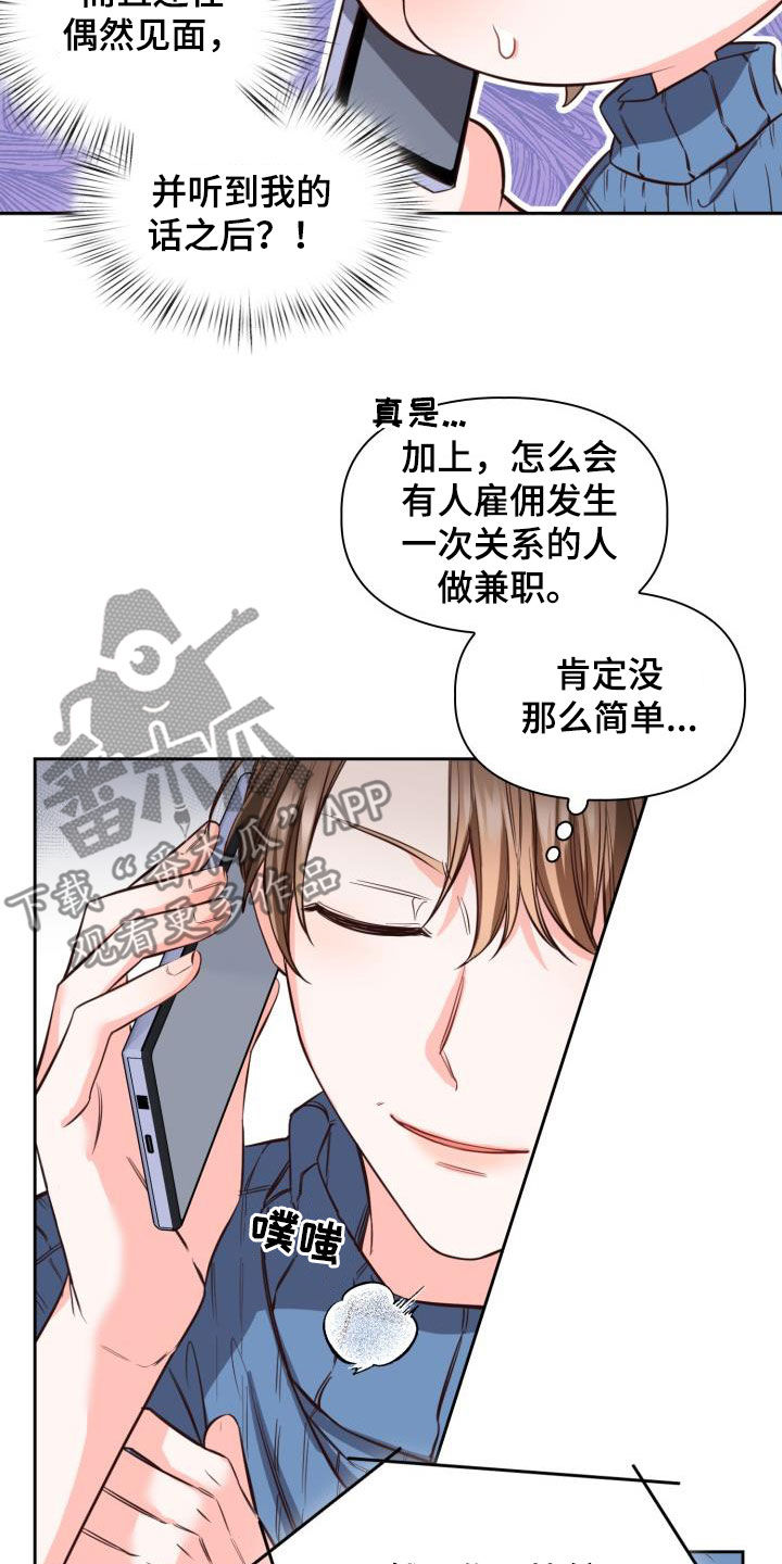第22章：新兼职3