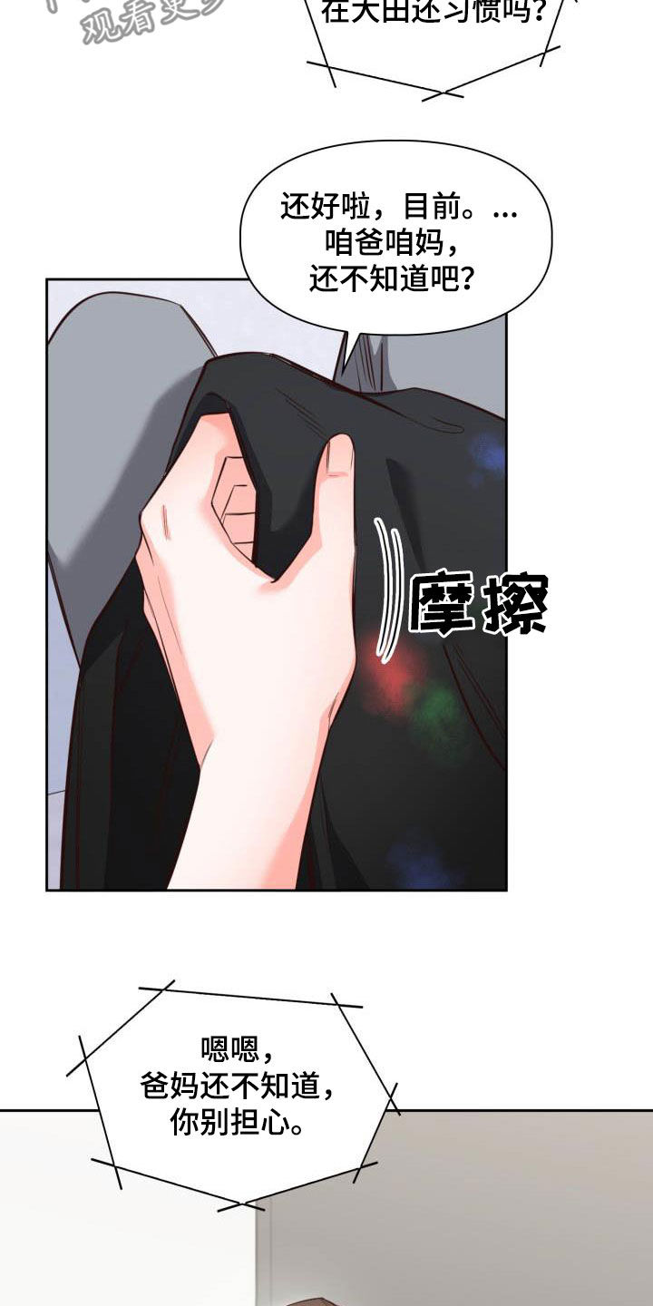 第21章：我会联系你0