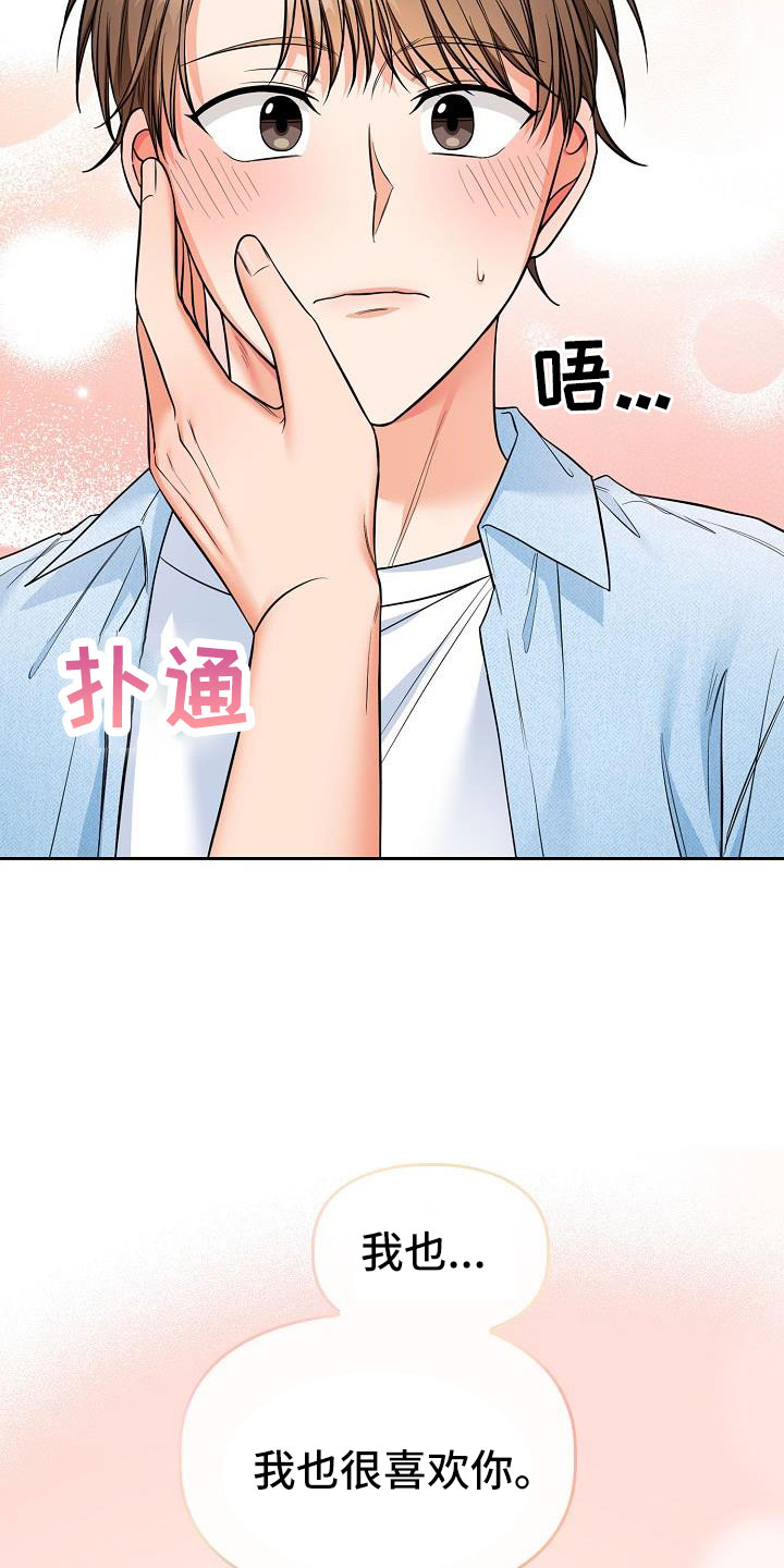 第72章：我也很喜欢你2