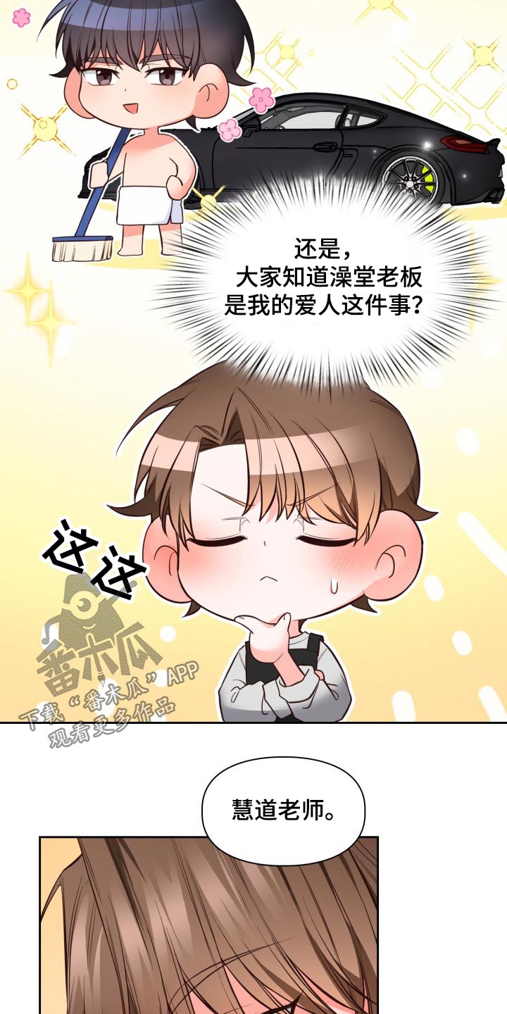 第39章：大家的眼神4