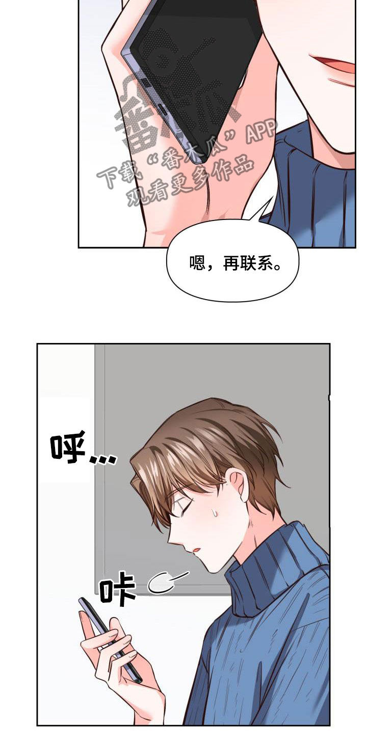 第21章：我会联系你2