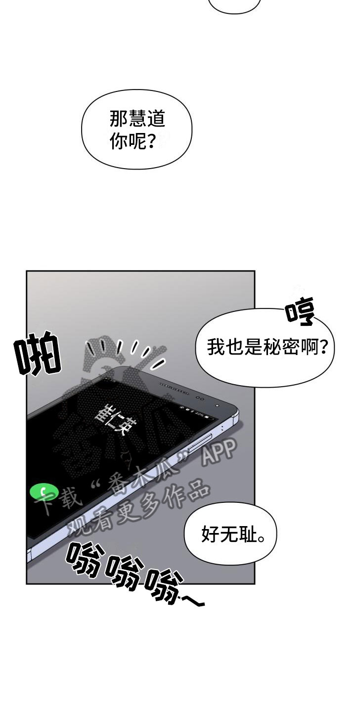 第12章：是秘密2
