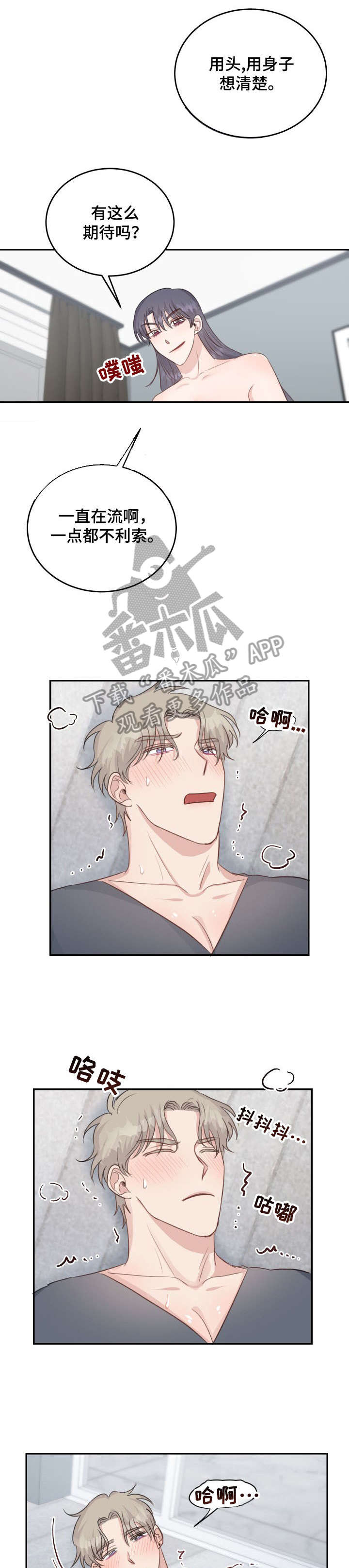 第21章：淤青1