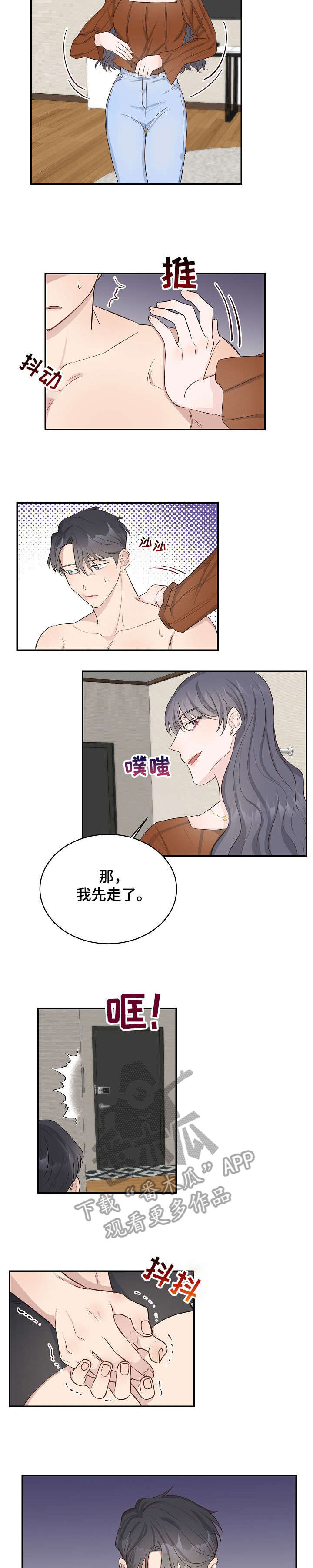 第8章：分手4