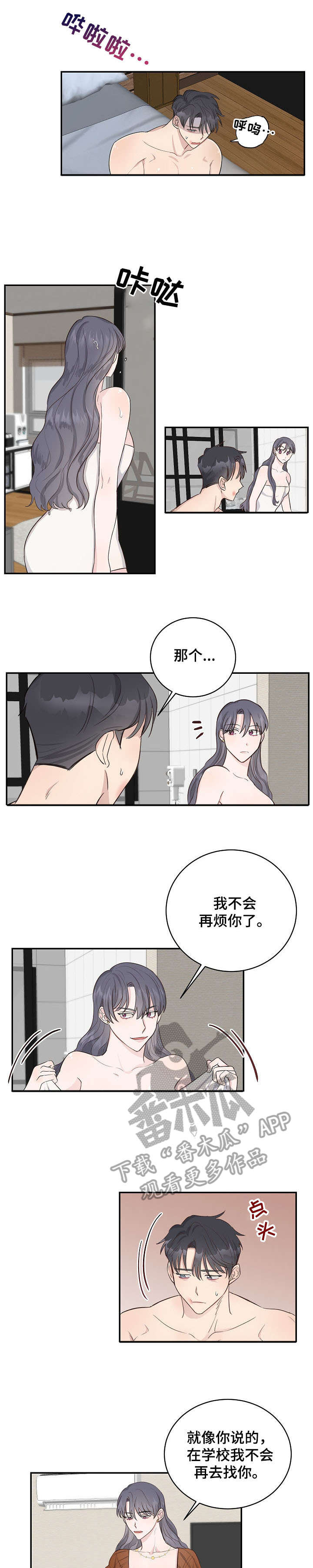 第8章：分手3