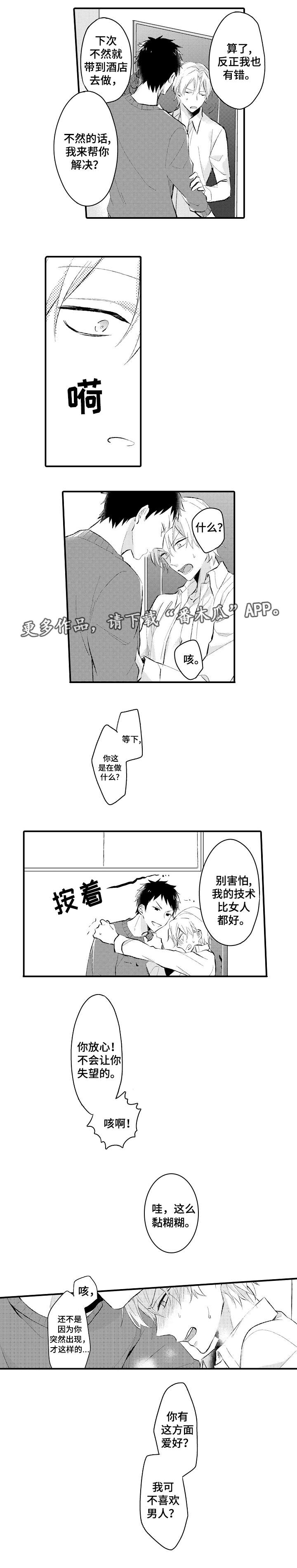 第3章：亲自教训1