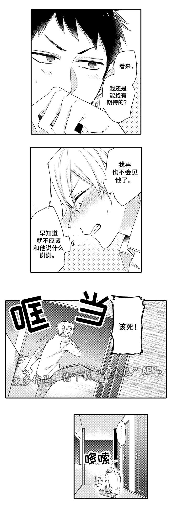 第16章：抱有期待4