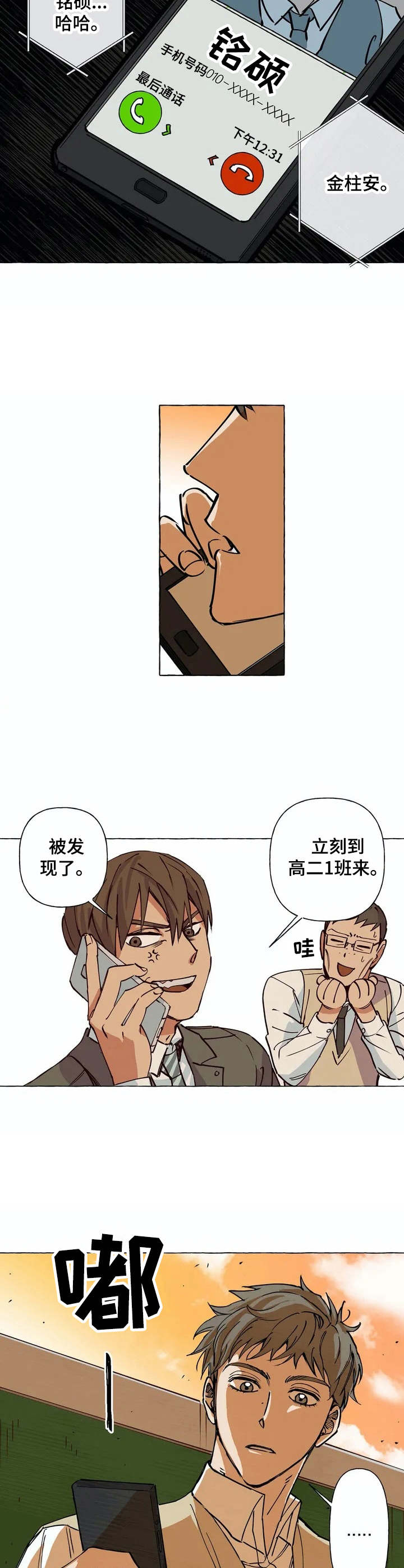 第2章：不想干了1