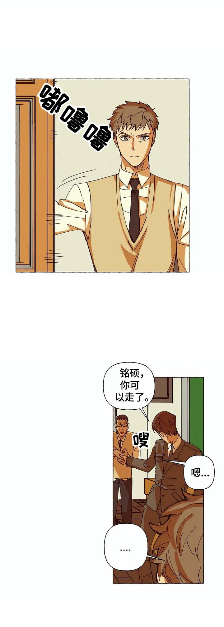 第2章：不想干了3